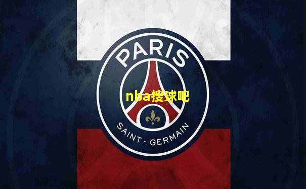 nba搜球吧