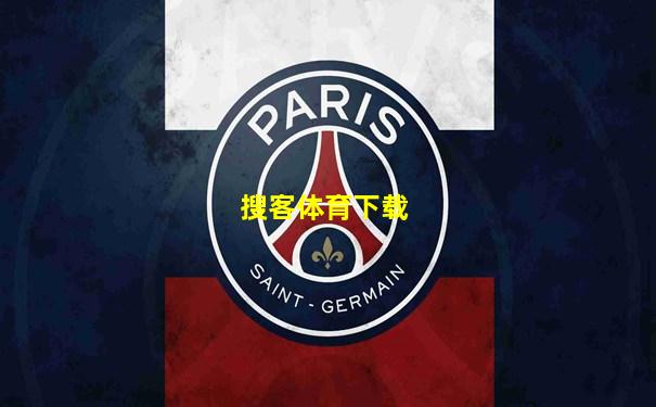 搜客体育下载