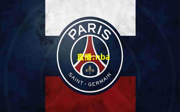 直播:nba